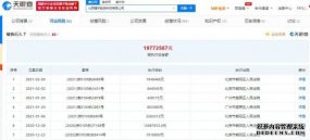 北京锤子数码科技有限公司及其法定代表人再次被限制消费